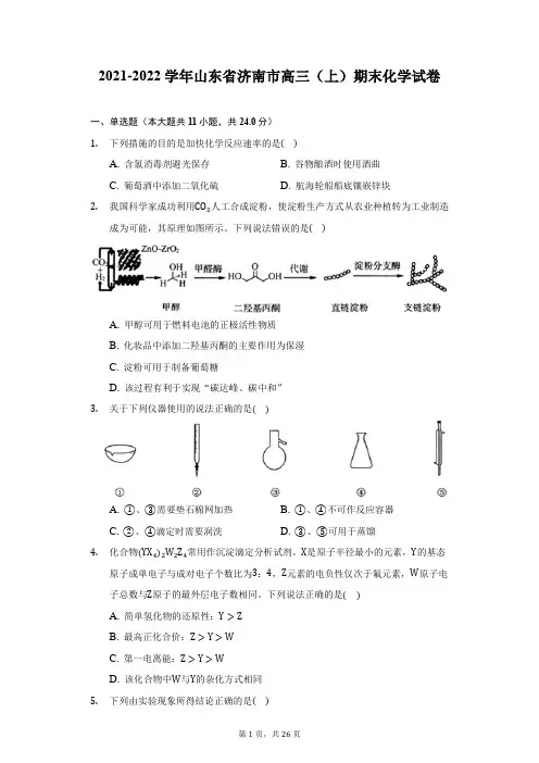 2021-2022学年山东省济南市高三(上)期末化学试卷(附答案详解)