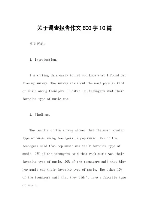 关于调查报告作文600字10篇