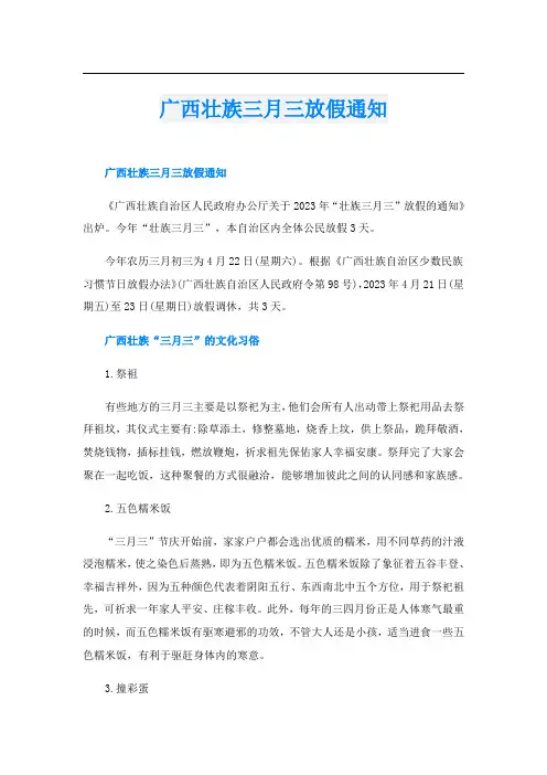 广西壮族三月三放假通知