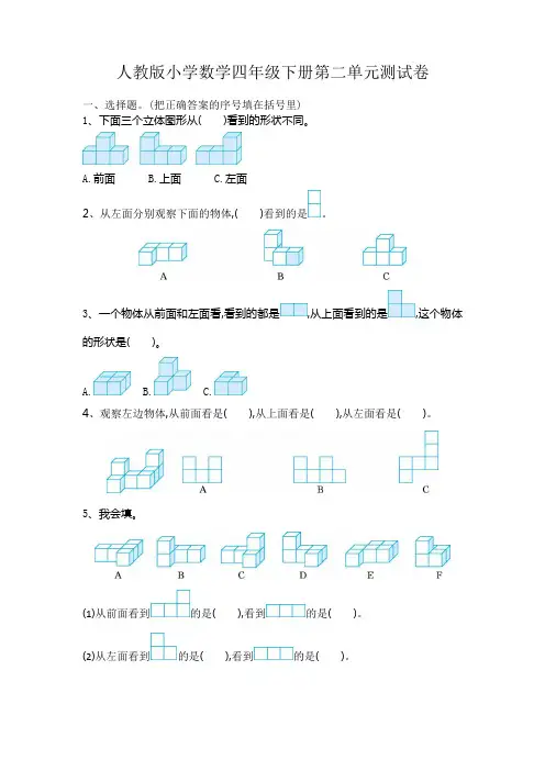 人教版数学四年级下册第二单元测试卷(含答案)