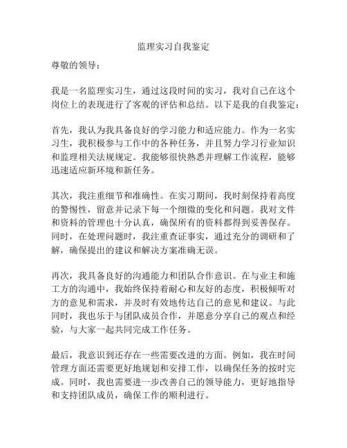 监理实习自我鉴定