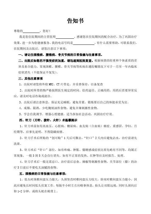 针刀治疗告知书