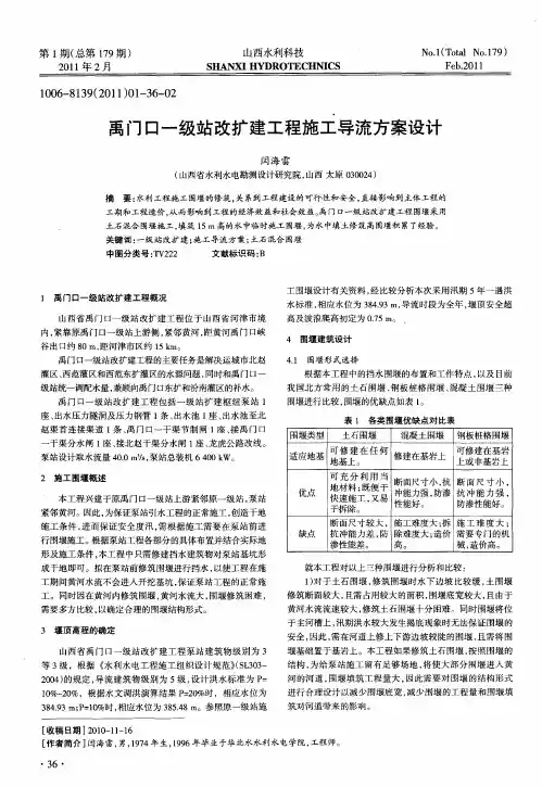 禹门口一级站改扩建工程施工导流方案设计
