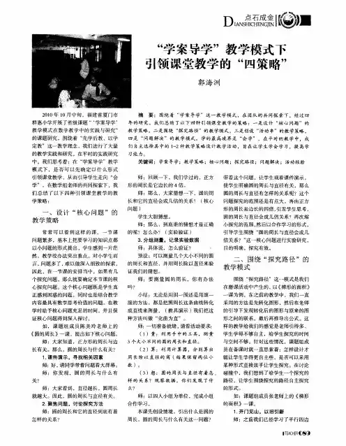 “学案导学”教学模式下引领课堂教学的“四策略”