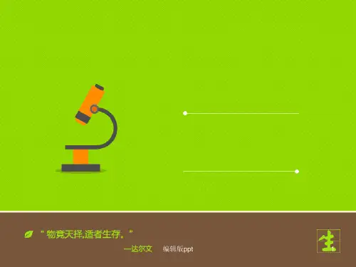 多细胞生物体的结构层次PPT课件
