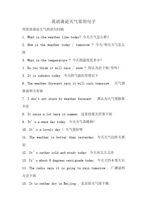 英语谈论天气常用句子