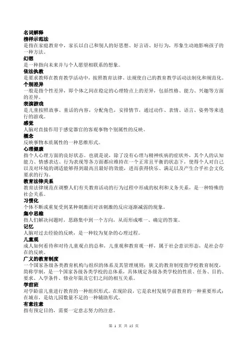学前教育学和心理学名词解释