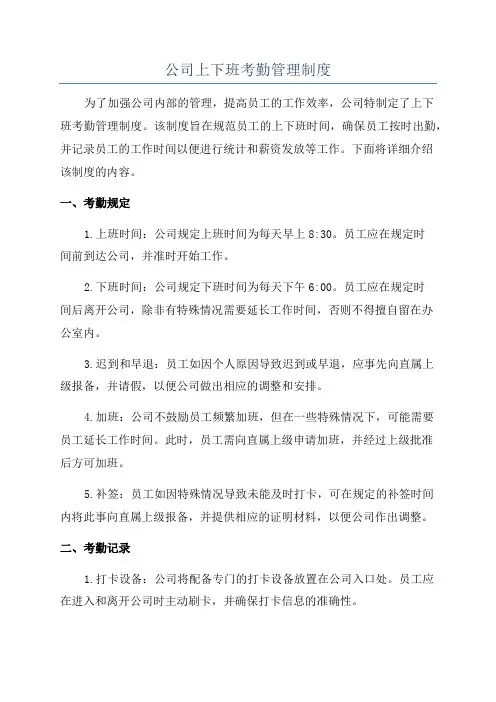 公司上下班考勤管理制度