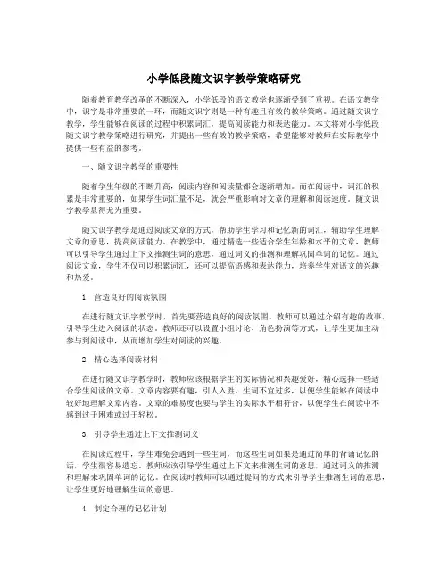 小学低段随文识字教学策略研究