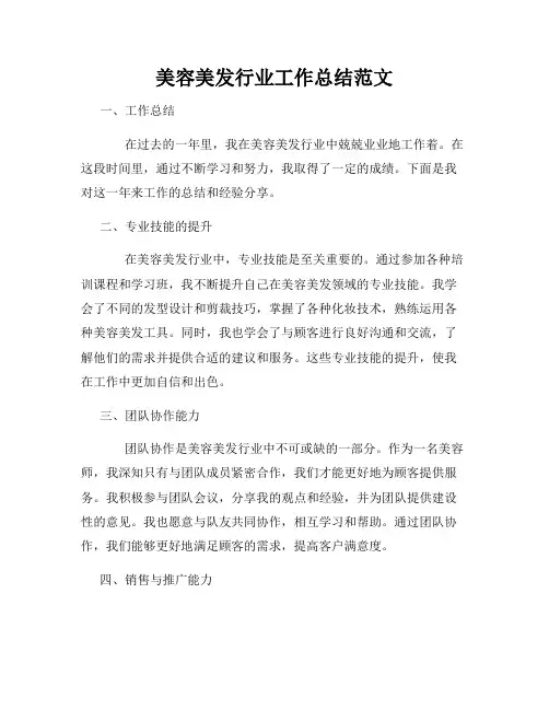 美容美发行业工作总结范文
