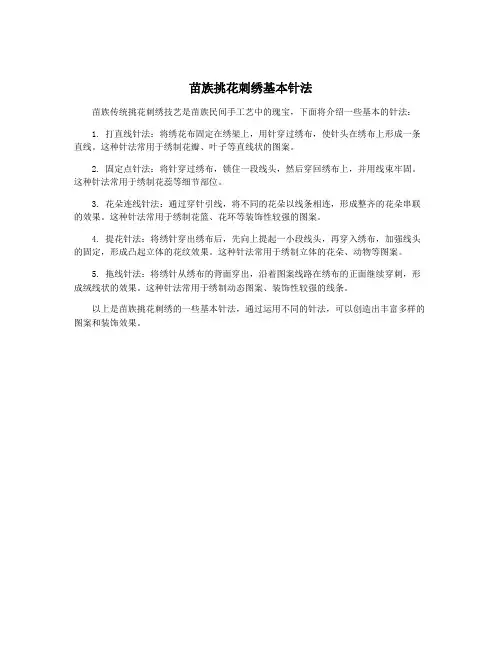 苗族挑花刺绣基本针法