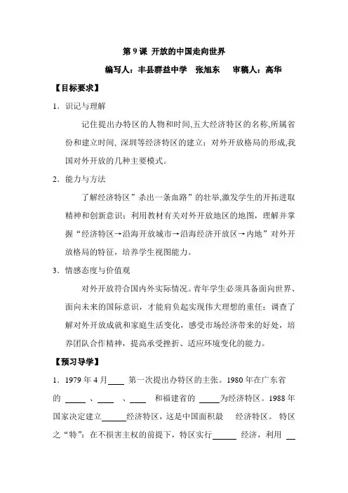 九年级政治开放的中国走向世界2