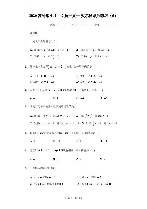 2020年秋苏科版七年级上4.2解一元一次方程课后练习(6)(有答案)