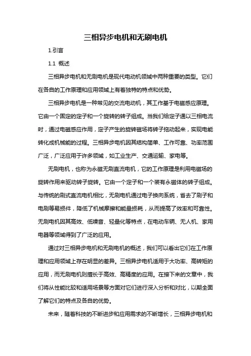 三相异步电机和无刷电机