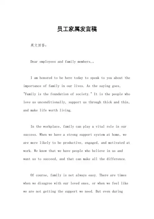 员工家属发言稿