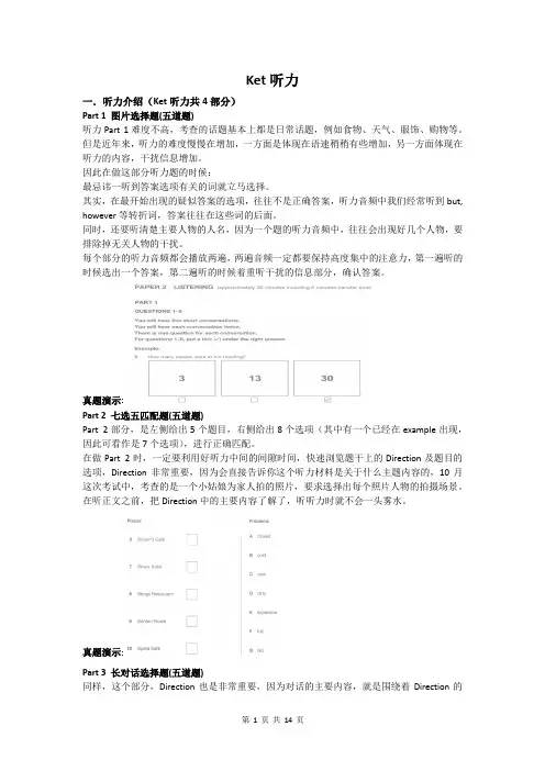 2020年Ket专题——听力(训练+答案)