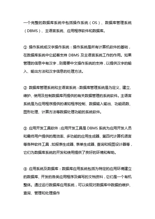数据库系统由哪几部分组成