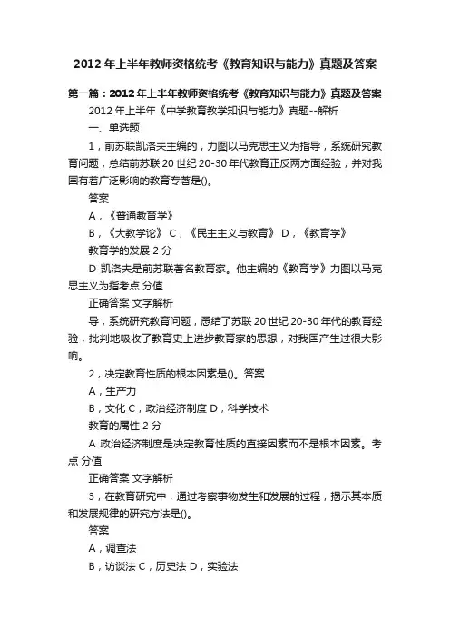 2012年上半年教师资格统考《教育知识与能力》真题及答案