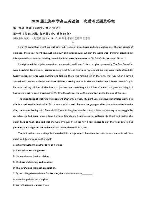2020届上海中学高三英语第一次联考试题及答案