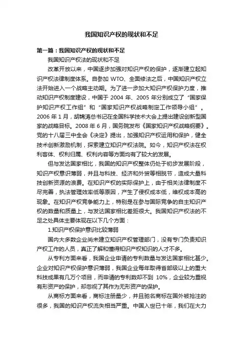 我国知识产权的现状和不足