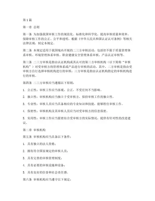 二三方审核管理规定(3篇)