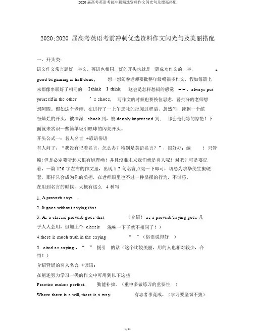 2020届高考英语考前冲刺精选资料作文闪光句及漂亮搭配