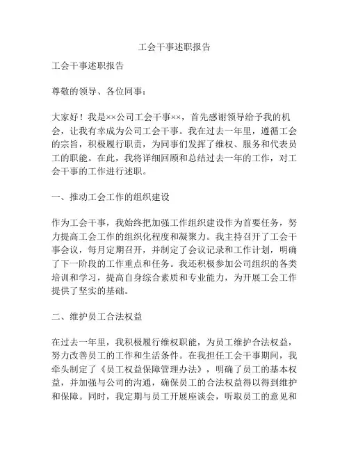 工会干事述职报告