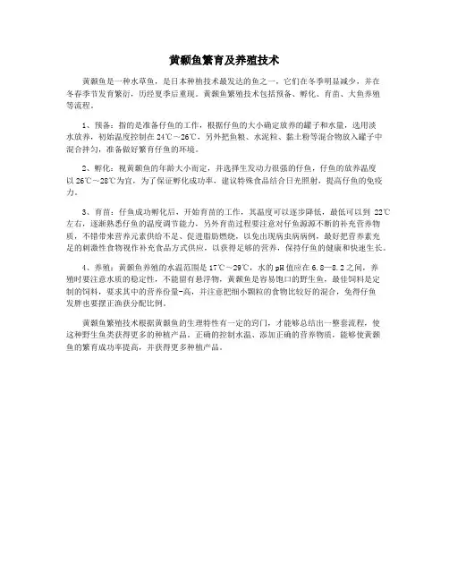 黄颡鱼繁育及养殖技术