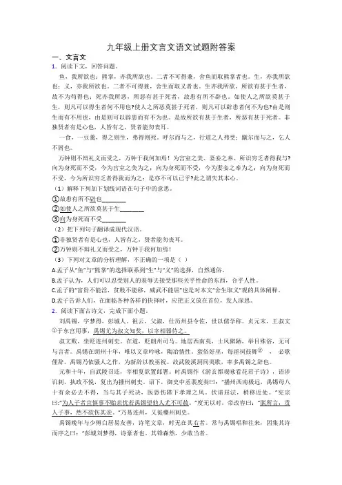 九年级上册文言文语文试题附答案