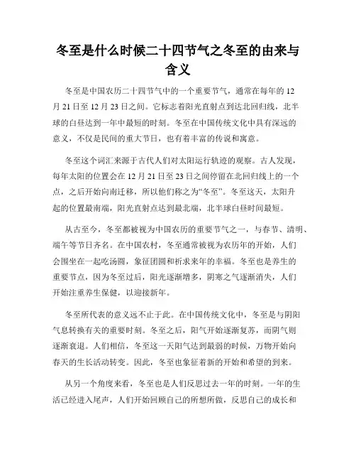 冬至是什么时候二十四节气之冬至的由来与含义