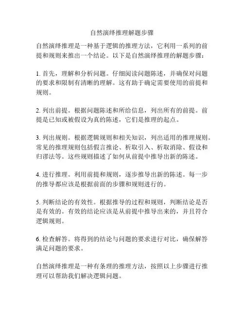 自然演绎推理解题步骤