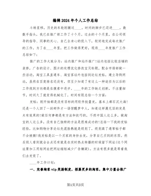编辑2024年个人工作总结(2篇)