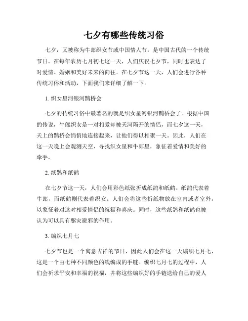 七夕有哪些传统习俗