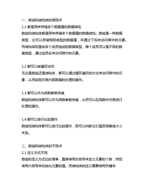 数组和结构体的相同点和不同点
