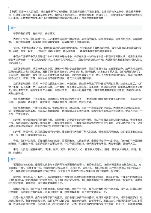 老师我和我的祖国演讲稿三篇
