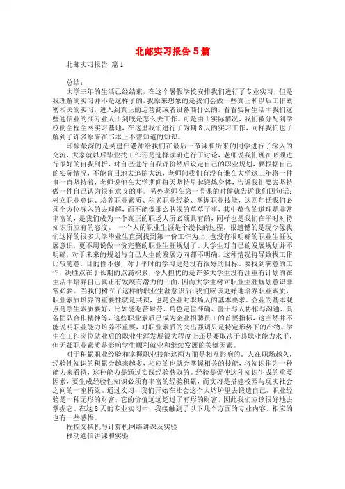 北邮实习报告5篇