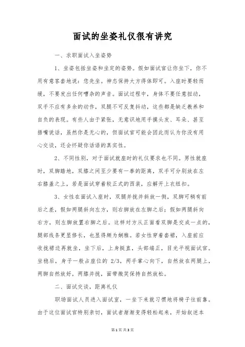 面试的坐姿礼仪很有讲究