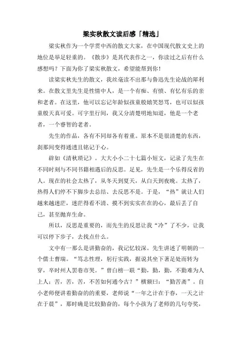 梁实秋散文读后感「」