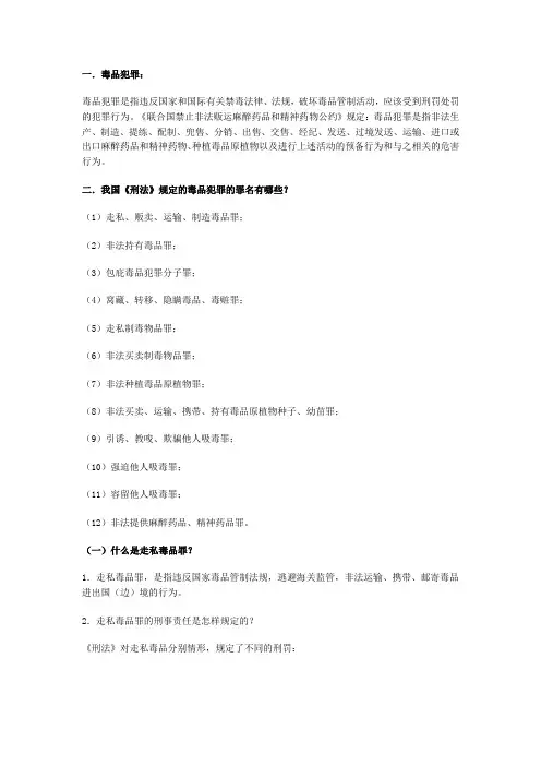 禁毒有关法律法规