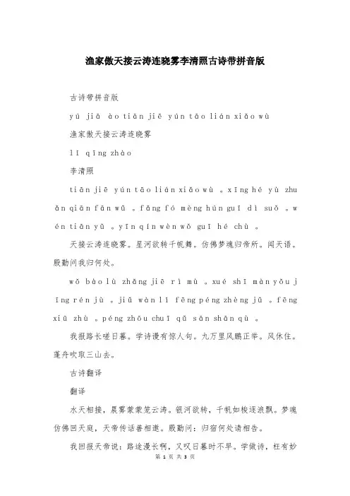 渔家傲天接云涛连晓雾李清照古诗带拼音版