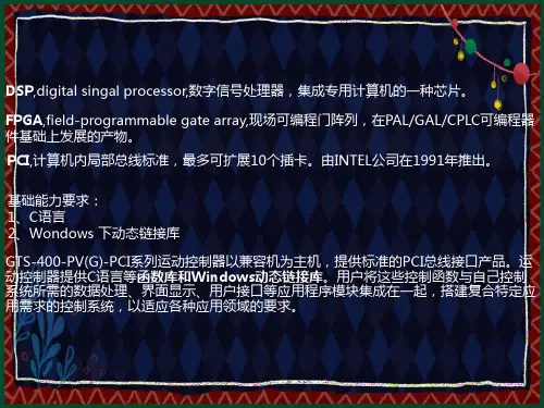 运动控制系列教程-固高-GTS