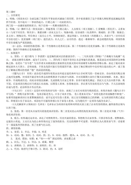 《项羽本纪》导学案第三课时答案