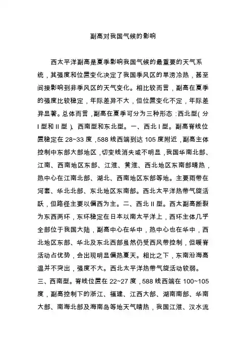 副高对我国气候的影响