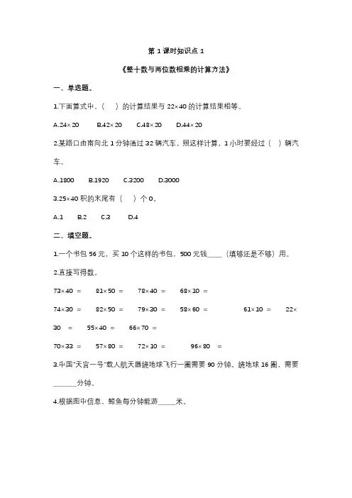 沪教版三年级下册数学整十数与两位数相乘的计算方法及解析｜练习题