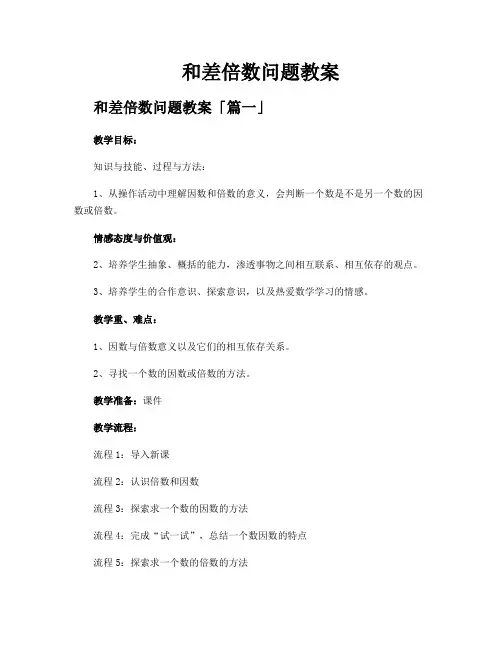 和差倍数问题教案