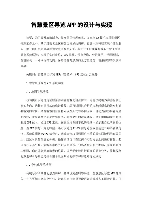 智慧景区导览APP的设计与实现