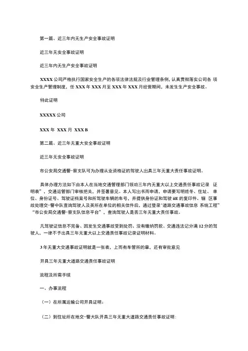 近三年无安全事故证明范文