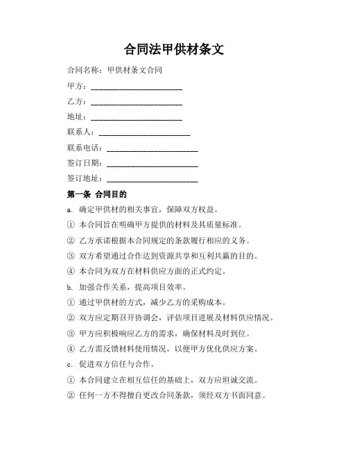 合同法甲供材条文