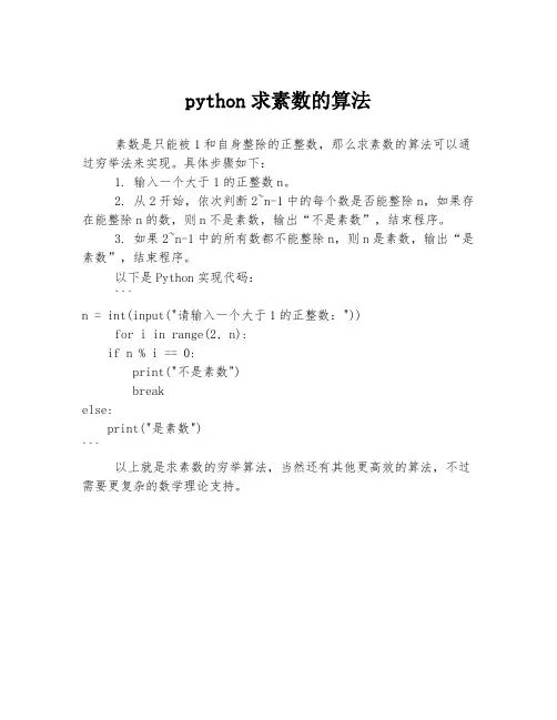 python求素数的算法