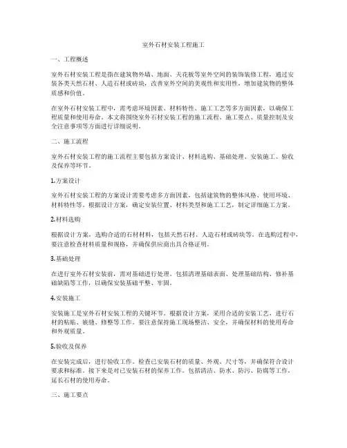 室外石材安装工程施工